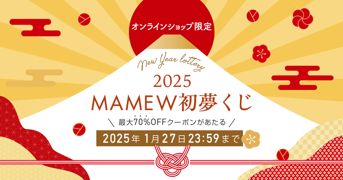 2025年お正月初夢くじキャンペーン