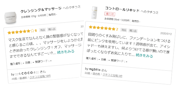 @cosme スクリーンショット