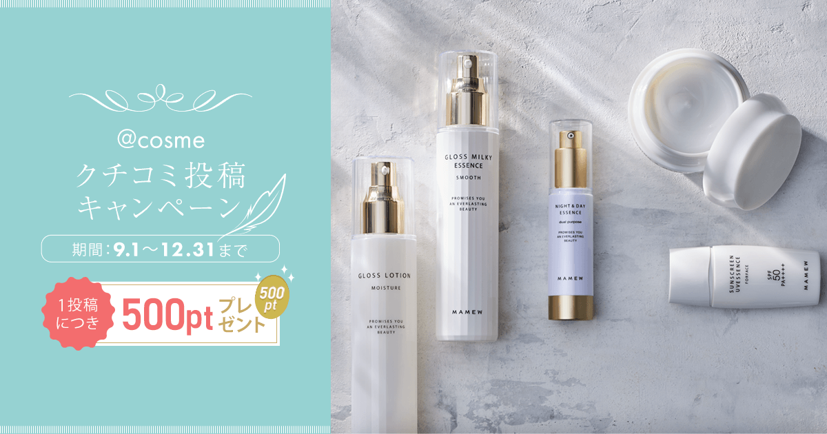 @cosmeクチコミ投稿キャンペーン