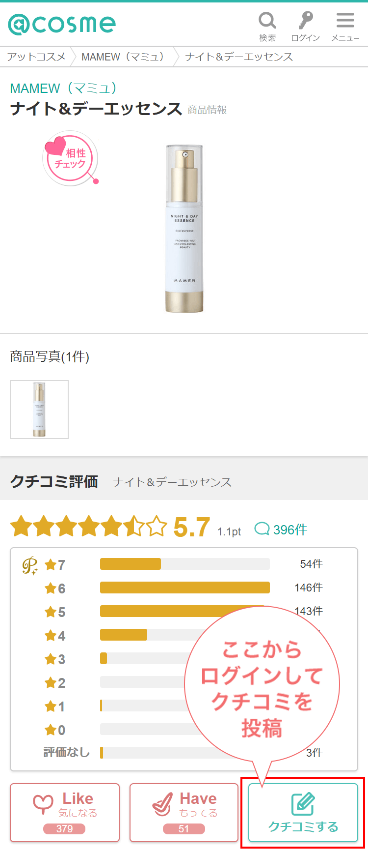 @cosme スクリーンショット