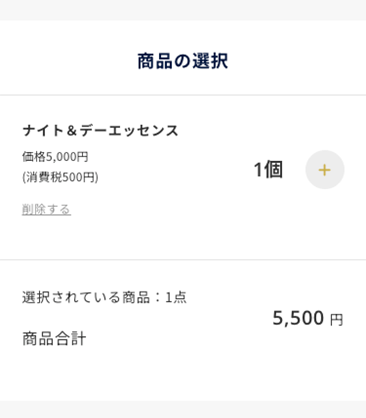 商品詳細ページのスクリーンショット