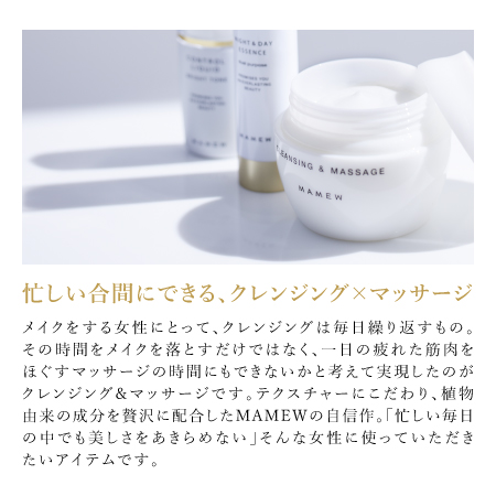 クレンジング マッサージ Mamewオンラインショップ