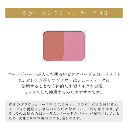 カラーコレクション チーク Mamewオンラインショップ カラーコレクション チーク Mamewオンラインショップ