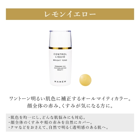 コントロールリキッド Mamewオンラインショップ