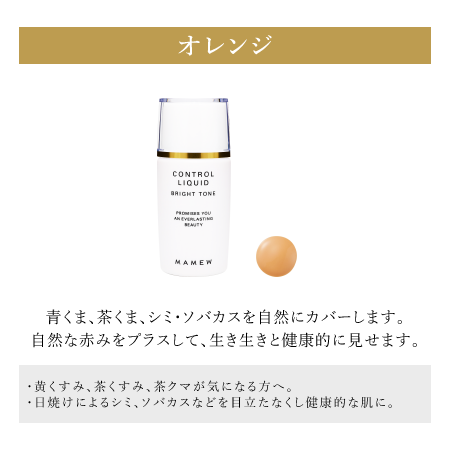 コントロールリキッド Mamewオンラインショップ