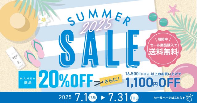 終了】2025 Summer Sale 開催中 | MAMEWオンラインショップ 終了】2025 Summer Sale 開催中 | MAMEWオンラインショップ